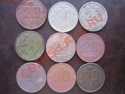 20 копеек CCCР до 22.05 в 22.30 - IMG_2587