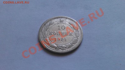 продам серебро монеты 15 и 10 коп с 1921г - IMAG0303