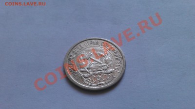 продам серебро монеты 15 и 10 коп с 1921г - IMAG0304