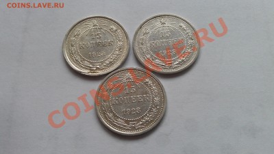 продам серебро монеты 15 и 10 коп с 1921г - IMAG0266
