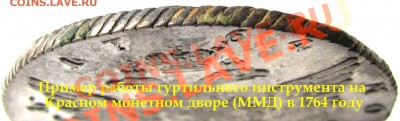 Рубль Екатерина II - Копия 1х1764г.1
