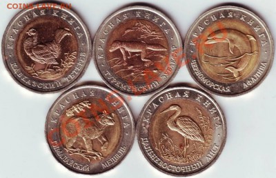 50 руб. 1993г. Красная книга до 26.05.12г. в 19.00 - IMAGE0005.JPG