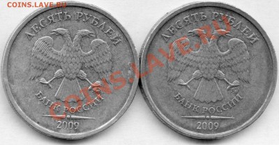 10 рублей 2009. Реверс 1.21 ? - 10r09mБ В