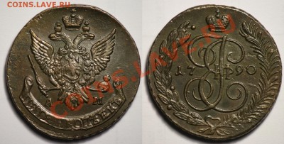 5 копеек 1790г. АМ ---До 22-05-12 в 22-00 МСК--- - 5коп1790АМ_1