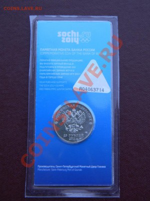Цветная СОЧИ 2014 НОВИНКА!!! по 1800 руб. с пересылом - DSCN1951.JPG