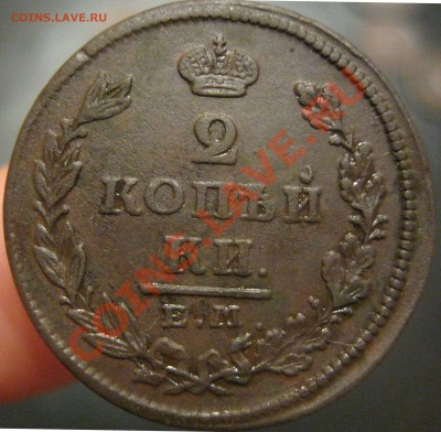 2 копейки 1810,26,15гг. - IMG_4202.JPG