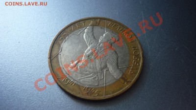 10 рублей 2000 года 55 лет Победы смещение кружка - P1070328.JPG