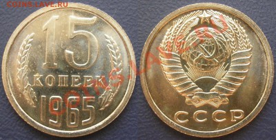 15 коп. 1965 г. наборная - до 25.05.12. 22-00мск - 15.65наб