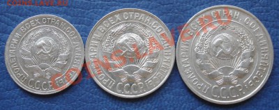 10, 15 и 20 коп 1928г СЕРЕБРО СОХРАН - Набор 1928_2