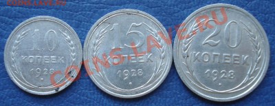 10, 15 и 20 коп 1928г СЕРЕБРО СОХРАН - Набор 1928_1