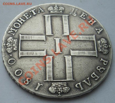 1 рубль 1800г. СМ-ОМ. Обсуждение и оценка. - 1800 г