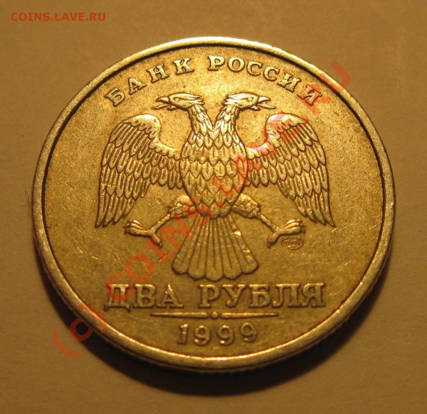 2р СПМД 1999г Шт.1.1 из обращения - 2р  1999 СПМД шт1-1 002 01