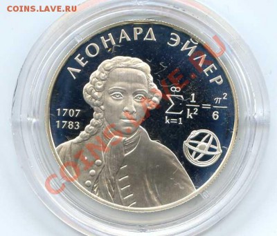 2 рубля Л. ЭЙЛЕР. 2007г. до 22:00мск. 26.05.12г. - img017