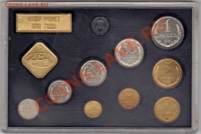 набор 1981 года  предпродажная оценка - 002