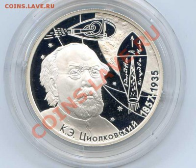 2 рубля, 150-л. К. Циолковский, до 22:00мск. 26.05.12г. - img019