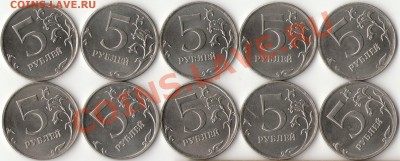 5 рублей 2012г.ММД 10шт.с номинала до 24 мая - 2