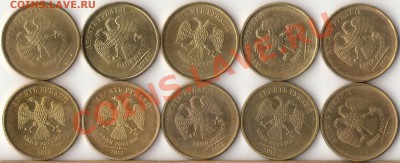 10 рублей 2012г.(10шт.) с номинала до 24 мая - 2
