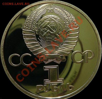 1 рубль 1977 г. 60 лет ВОСР. Новодел, до 21.05.2012 22:00 - 1977-88 A