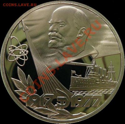 1 рубль 1977 г. 60 лет ВОСР. Новодел, до 21.05.2012 22:00 - 1977-88 P