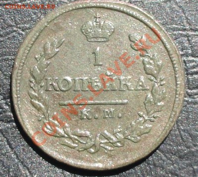 1 Копейка 1818 км дб, окон. 25.05.2012г. 22-00 МСК. - 333.JPG