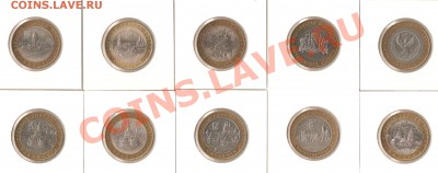 Коллекция БМ 93 монеты все разные до 23.05.12 - 4.1