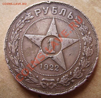50к 1921.1922,1924,1925.1927г 1р 1921г и 1р 1922г(убитый) - 22.2.JPG