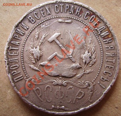 50к 1921.1922,1924,1925.1927г 1р 1921г и 1р 1922г(убитый) - 22.1.JPG