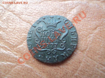 сибирские полушки 1768,71,77,79.....оценка - DSC03287.JPG