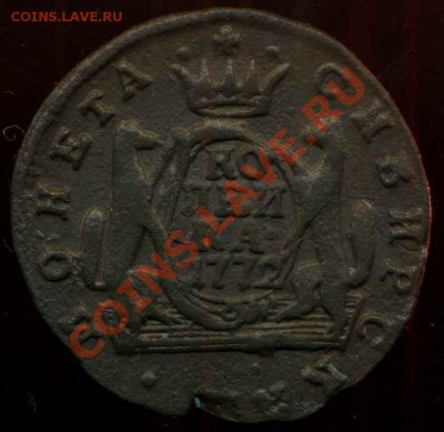 копейка 1772г КМ до 24.05.2012г 22.00мск - img060