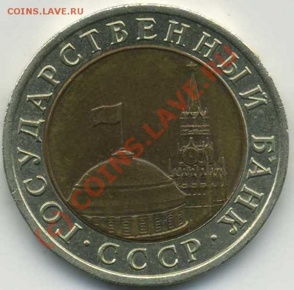 10 рублей 1992 СССР до 24.08.09 - img016