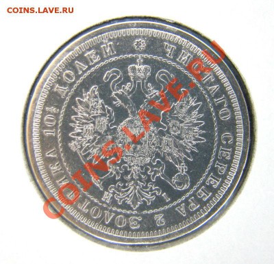 Полтина 1877 достойная монета 27,05,2012 21-30 - MICO2INW1010_2