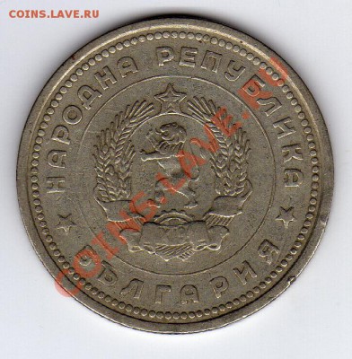 БОЛГАРИЯ ЛЕВ 1962 ДО 24.05.12 В 22.00МСК (2013) - img565
