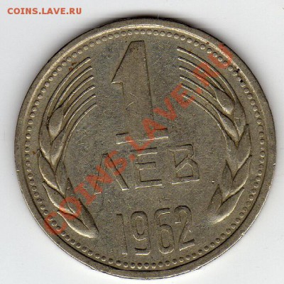 БОЛГАРИЯ ЛЕВ 1962 ДО 24.05.12 В 22.00МСК (2013) - img601