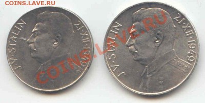 Чехословакия 50 и 100 крон Сталин  до 22.08.12   21-00(мск) - Stalin_1