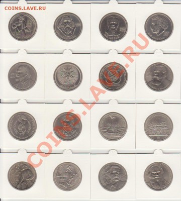 Комплек юбилейки 1965-1991 (64 монеты) до 22-00 - 24.05.12. - l1_17_32