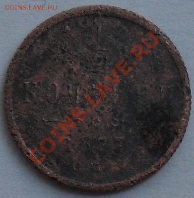2 копейки 1877г подскажите - SDC12699.JPG