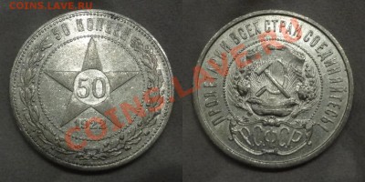50 копеек 1922 (АГ) до 25.05.2012 (пятница) 22:05 - 3004122[1]
