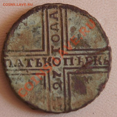 5 копеек 1727 года НД - DSC03869.JPG