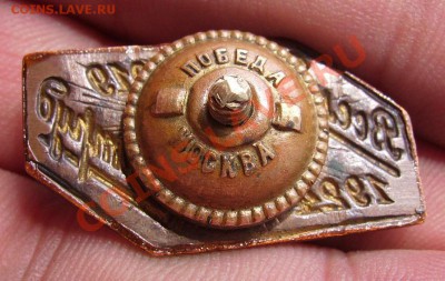 Первый юбилей профсоюза "Всемедиксантруд" 1919-1924 - Знак 1.JPG