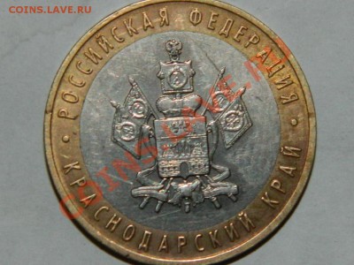 10 рублей  2005 Краснодарский край - Изображение 001