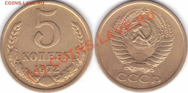 5 коп 1972 оценка - 5-1972