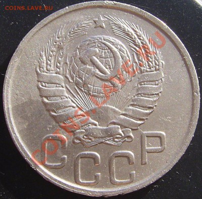 20 копеек 1943 г. - PIC_5279.JPG