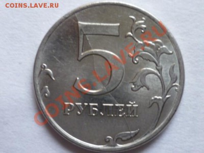 5 руб 2011 г полный ракол до 23.05. 22.00 мск - P1040363.JPG