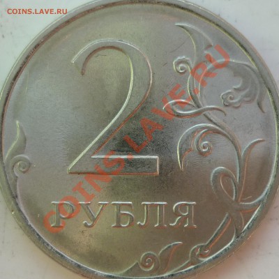 2 рубля 2009г.СПМД сталь шт. ? - P1080806.JPG
