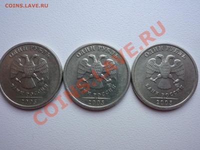1 руб 2005сп шт? - P1050285.JPG