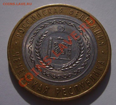 10руб 2010г. Чечня (из оборота). Оценка - чеченя 111.JPG