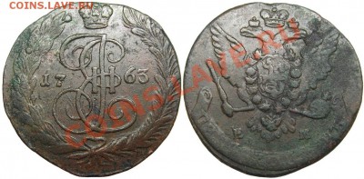5 копеек 1763 ЕМ (кладовый 51,81 гр.) 21.05.2012 в 22-00 мск - К0014