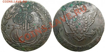 5 копеек 1776 ЕМ (кладовый 54,04 гр.) 21.05.2012 в 22-00 мск - К0010