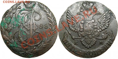 5 копеек 1788 ЕМ (кладовый 54,76 гр.) 21.05.2012 в 22-00 мск - К0155
