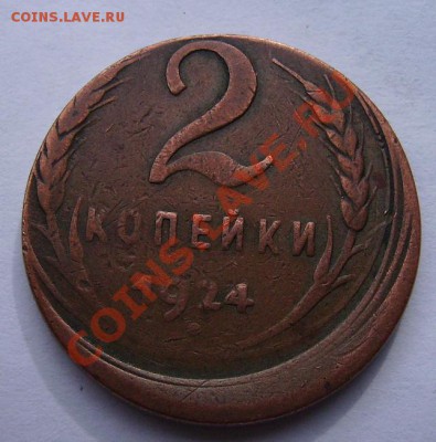2коп 1924г. Интересные браки - 24.1.JPG